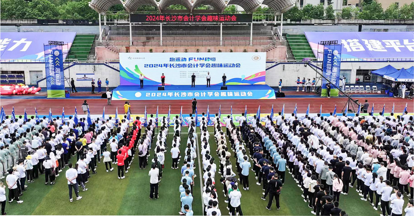 2024年長沙市會計學(xué)會趣味運(yùn)動會