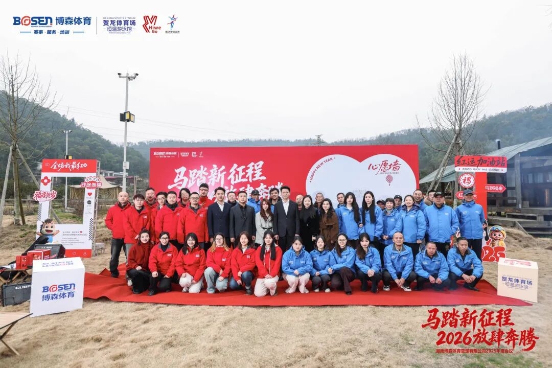 湖南博森體育管理有限公司