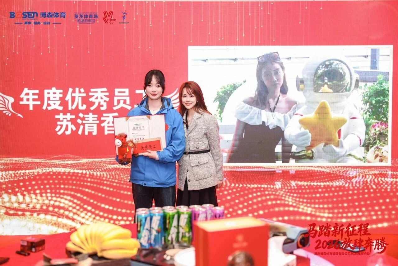 湖南博森體育管理有限公司