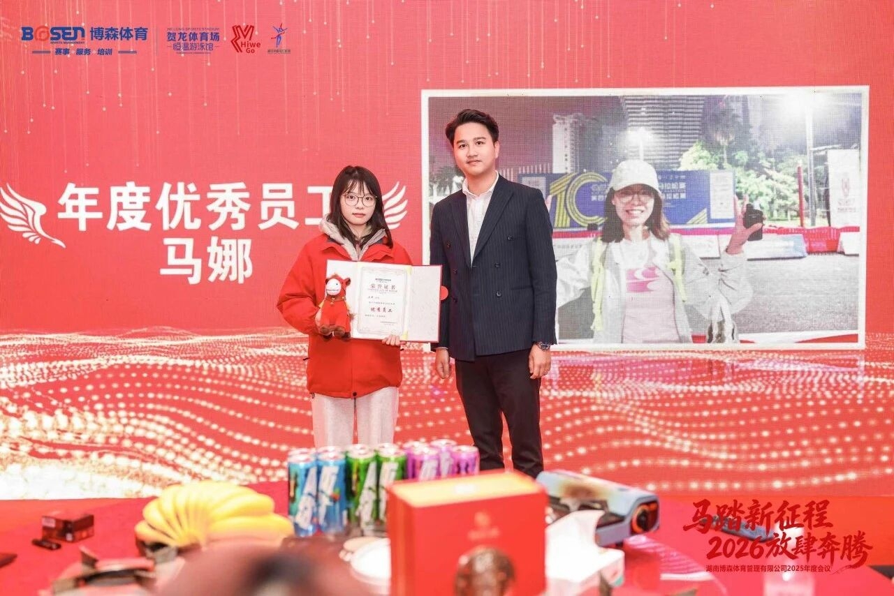 湖南博森體育管理有限公司