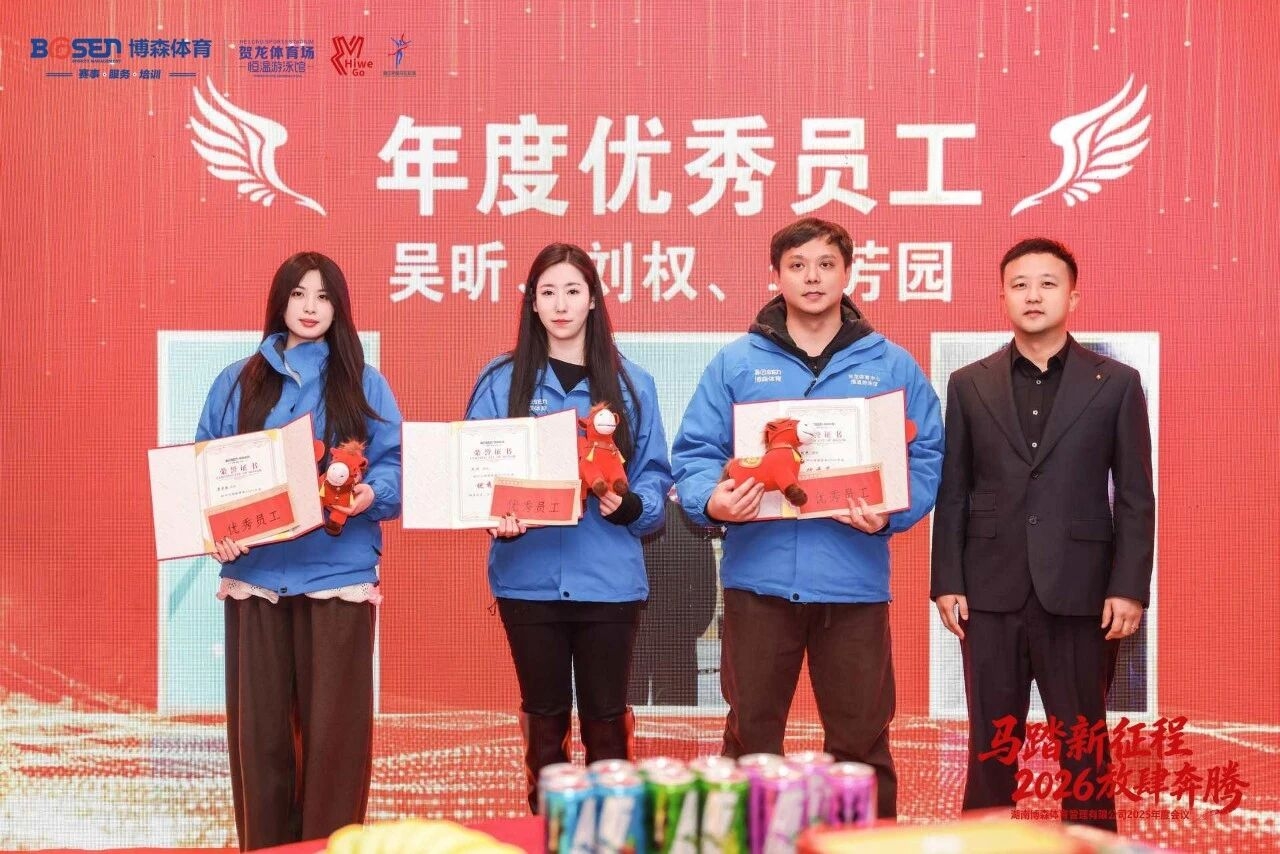 湖南博森體育管理有限公司