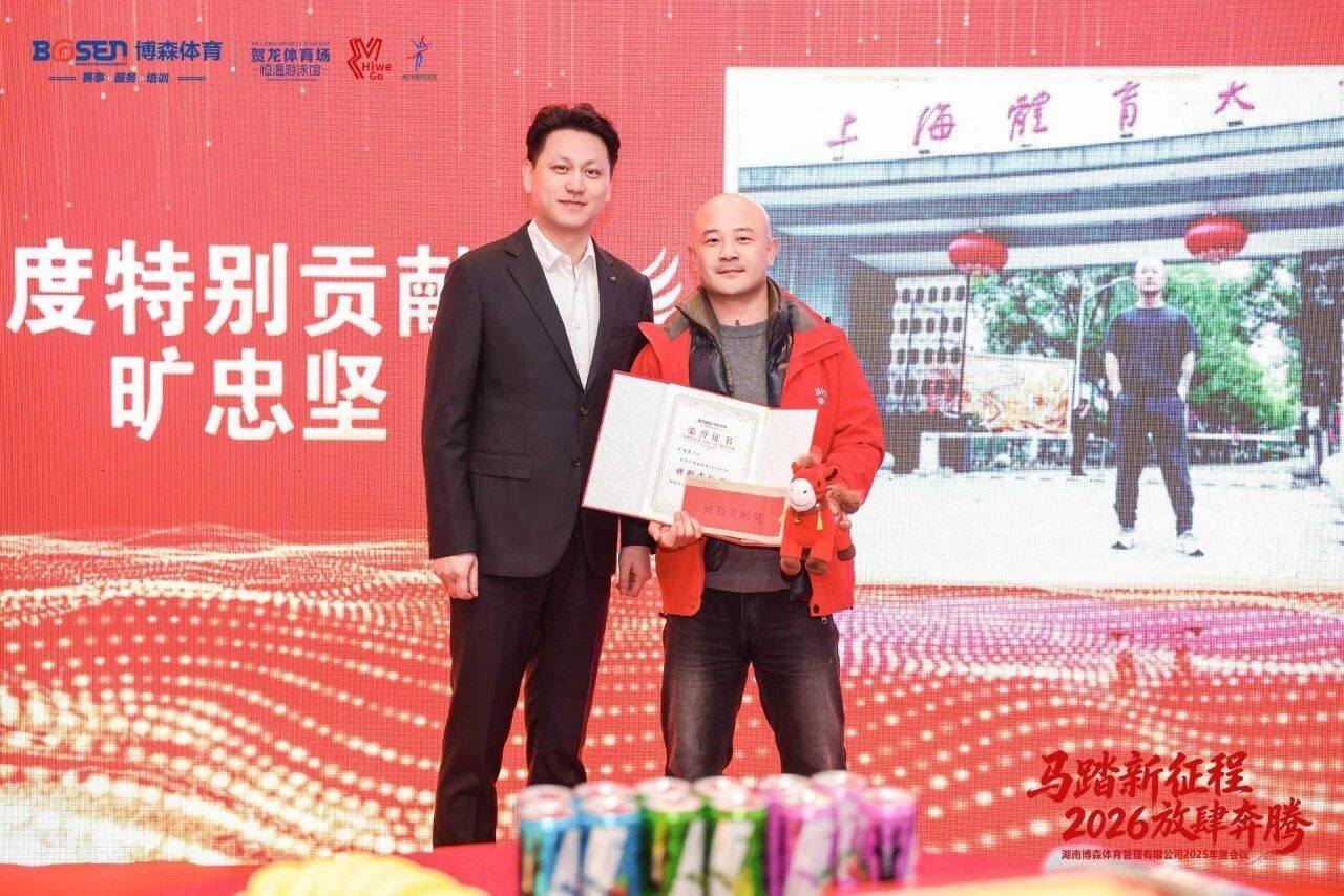 湖南博森體育管理有限公司