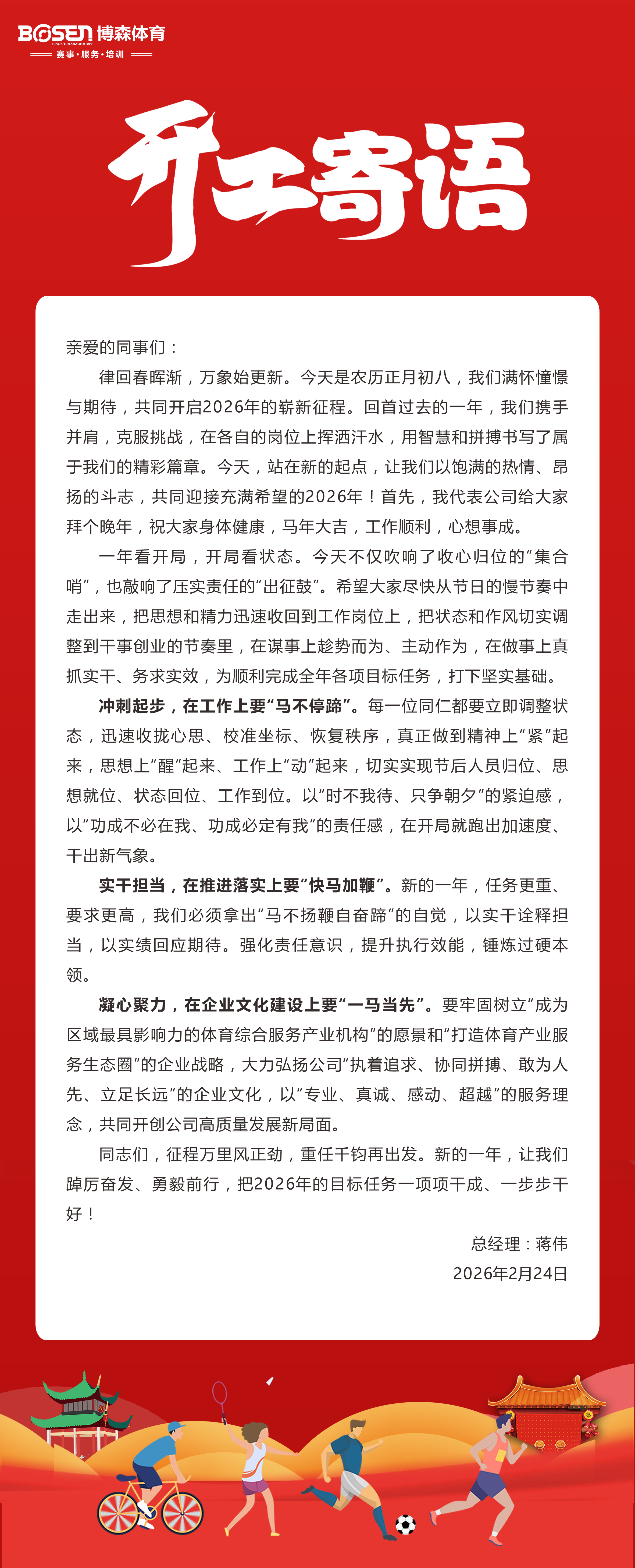 湖南博森體育管理有限公司